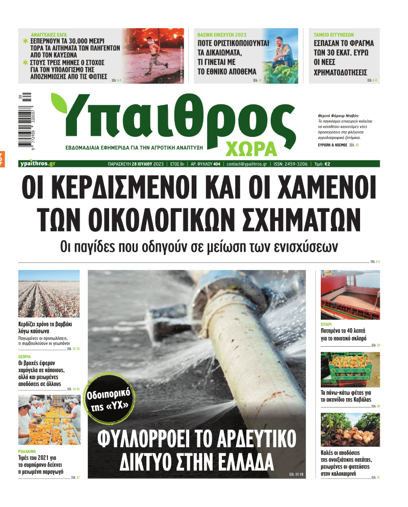 fyllo-404-paraskevi-28-iouliou-2023-298039