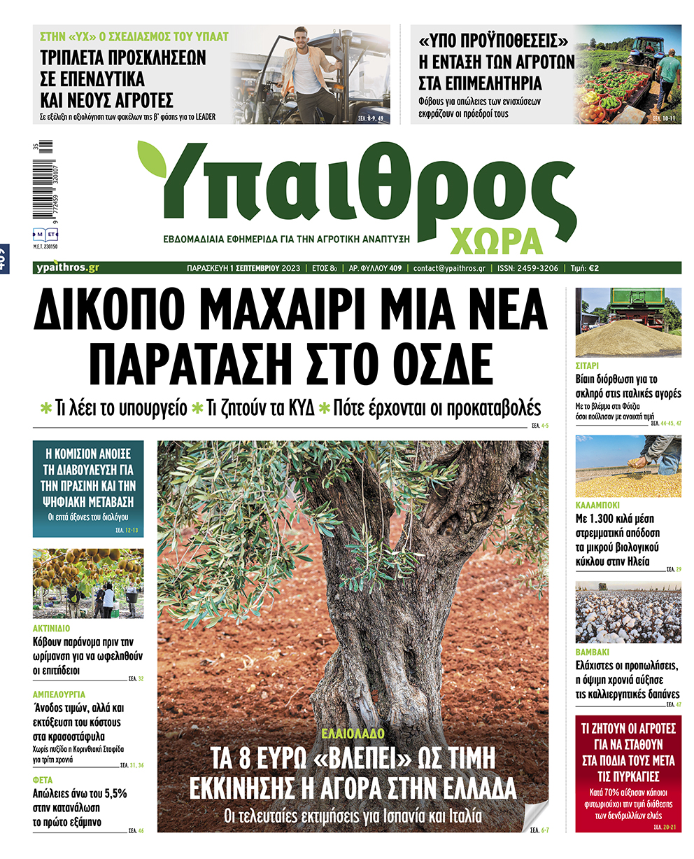 fyllo-409-paraskevi-1-septemvriou-2023-300093