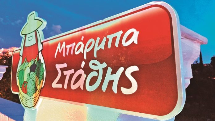 mparmpa-stathis