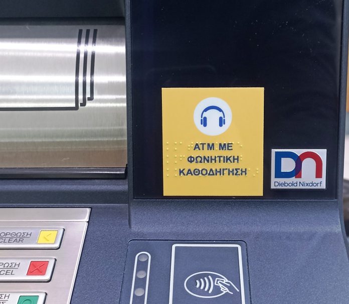 trapeza-peiraios-enisxyei-isotimi-prosbasi-atomon-optiki-anapiria-atm