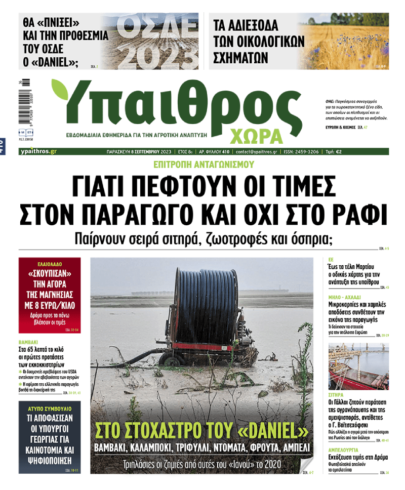 fyllo-410-paraskevi-8-septemvriou-2023-300621
