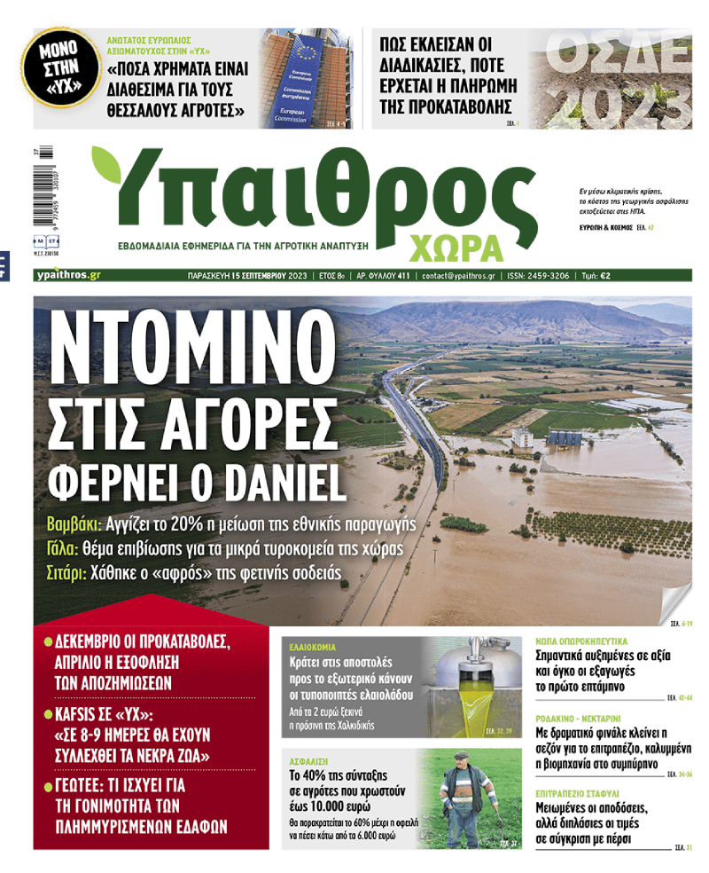 fyllo-411-paraskevi-15-septemvriou-2023-301252