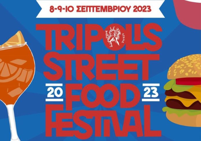 SITE-TRIPOLIS-STREET-FOOD-FESTIVAL-BURGER-POSTER-1