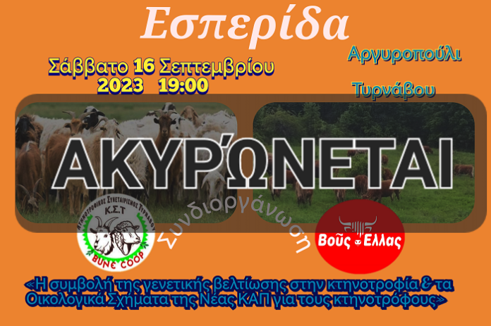 argyropouli-tyrnabou-akyronetai-esperida-genetiki-beltiosi-oikologika-sximata