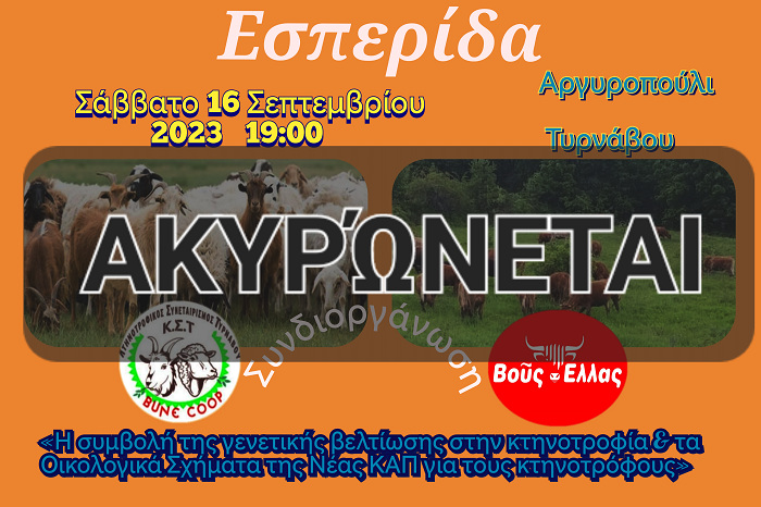 argyropouli-tyrnavou-akyronetai-i-esperida-gia-ti-genetiki-veltiosi-kai-ta-oikologika-schimata-300923