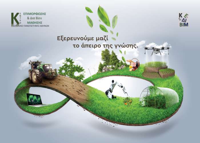 nea-ekpaideftika-programmata-apo-to-kentro-epimorfosis-kai-dia-viou-mathisis-tou-gpa-300999