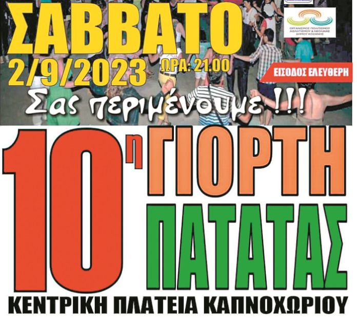 timoun-patata-kapnoxori-kozanis-apo-19-eos-29-giorti-patatas