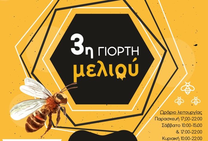 3i-giorti-meliou