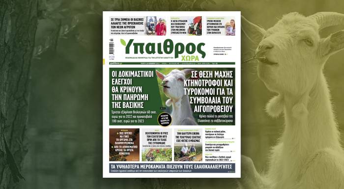 diavaste-stin-ych-se-thesi-machis-ktinotrofoi-kai-tyrokomoi-gia-ta-symvolaia-tou-aigoproveiou-304753