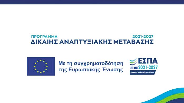 dikaii-anaptyxiaki-metavasi-erchontai-dyo-draseis-gia-ti-stirixi-tis-epicheirimatikotitas-303282