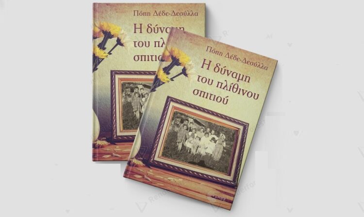 parousiasi-vivliou-i-dynami-tou-plithinou-spitiou-stin-aithousa-ekdiloseon-tou-dimarcheiou-pyrgou-307218