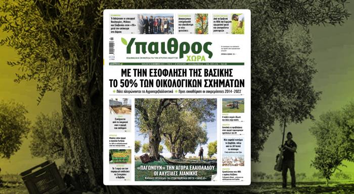 diavaste-stin-ych-me-tin-exoflisi-tis-vasikis-to-50-ton-oikologikon-schimaton-306156