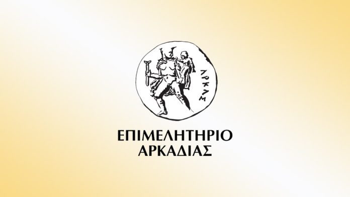 EPIMELITIRIO-ARKADIAS