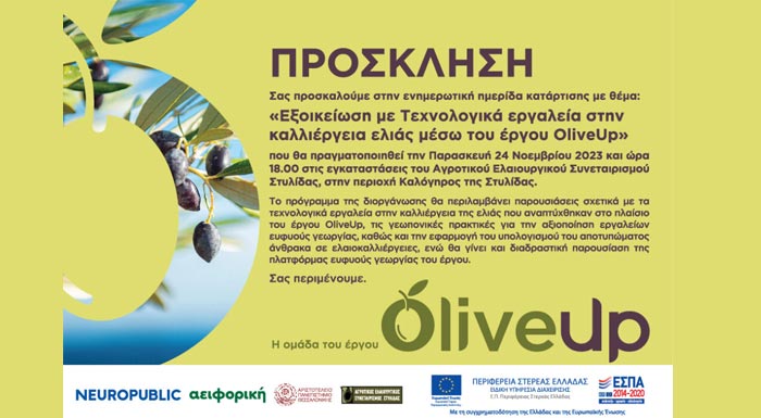 ekdilosi-katartisis-me-thema-exoikeiosi-me-technologika-ergaleia-stin-kalliergeia-elias-meso-tou-ergou-oliveup-307196