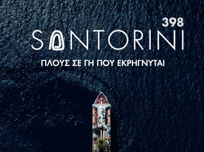 Santorini 398_posternew