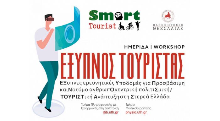 technologies-technitis-noimosynis-kai-ston-tourismo-stin-lamia-305620