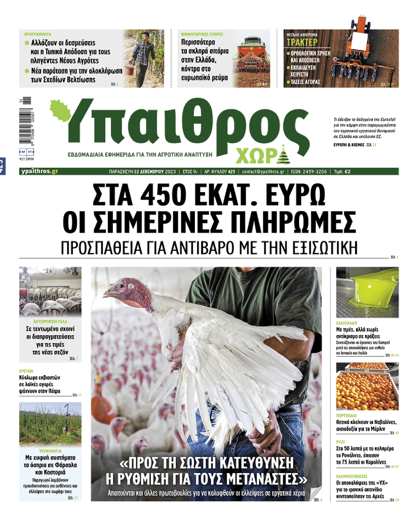 fyllo-425-paraskevi-22-dekemvriou-2023-309932