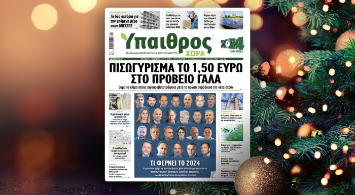 diavaste-stin-ych-pisogyrisma-to-150-evro-sto-proveio-gala-310326
