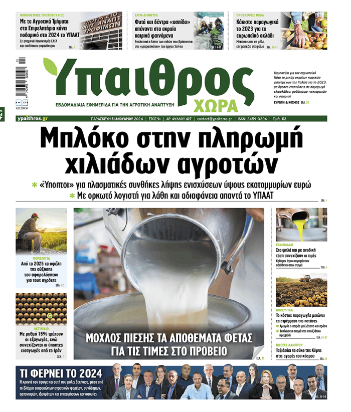 fyllo-427-paraskevi-05-ianouariou-2024-310748