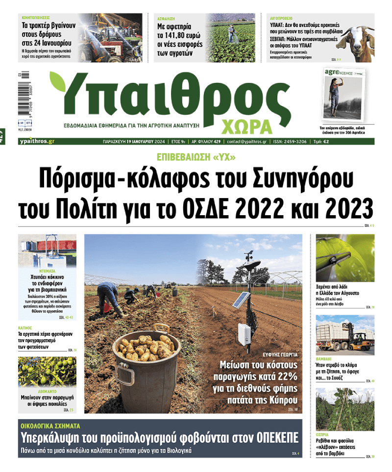 fyllo-429-paraskevi-19-ianouariou-2024-311808