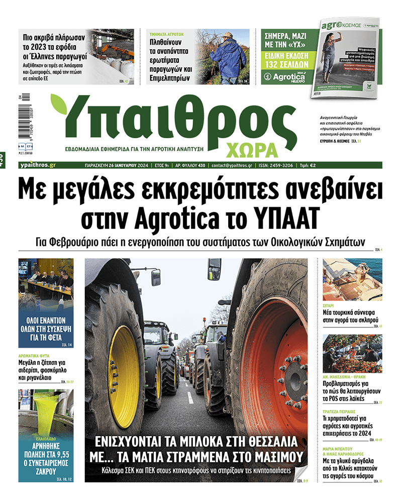 fyllo-430-paraskevi-26-ianouariou-2024-312344
