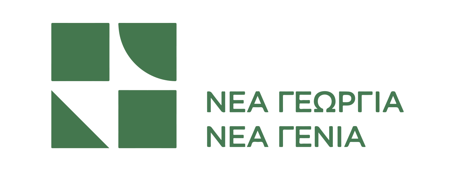 nea-georgia-nea-genia-pagkosmia-diakrisi-me-chrimatodotisi-500-000-gia-tin-anaptyxi-lyseon-apascholisis-311123