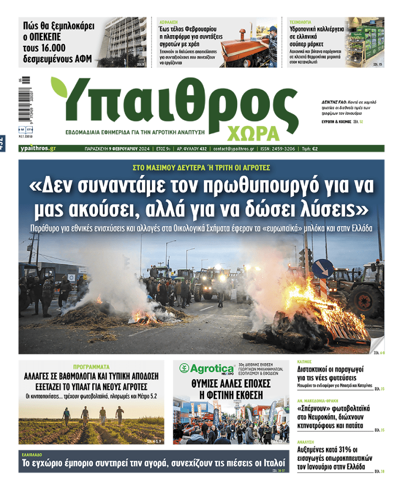 fyllo-432-paraskevi-9-fevrouariou-2024-313641