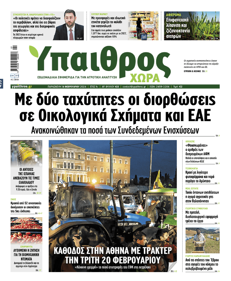 fyllo-433-paraskevi-16-fevrouariou-2024-314257