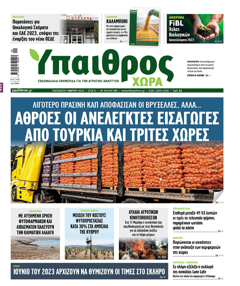 fyllo-435-paraskevi-1-martiou-2024-315504