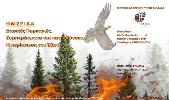 geotee-ekdilosi-gia-tis-dasikes-pyrkagies-ston-evro-tin-pebti-7-3-stin-alexandroupoli-314228
