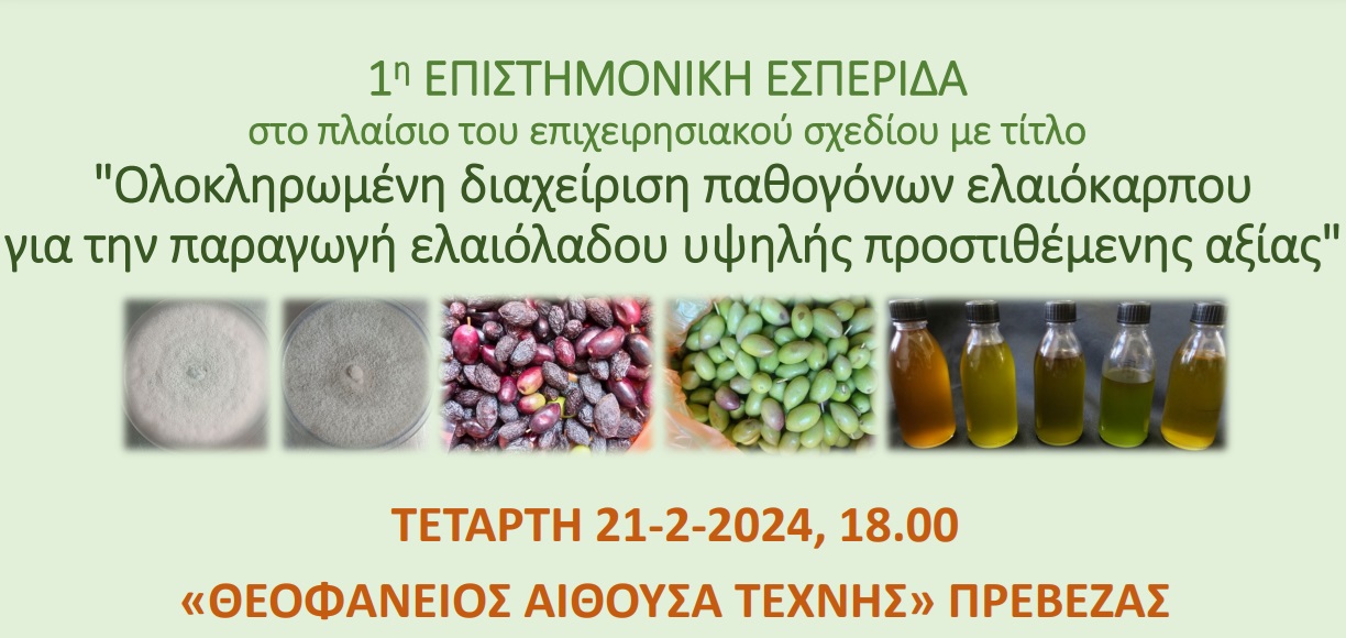 imerida-gia-tin-elia-kai-to-elaiolado-tin-tetarti-21-2-stin-preveza-314467