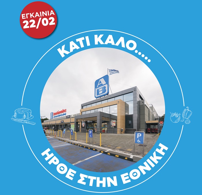 to-mega-katastima-tis-av-vasilopoulos-stin-ethniki-erchetai-ananeomeno-kai-me-polles-ekplixeis-314653