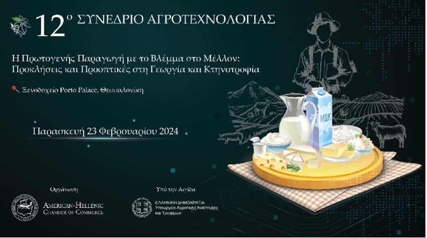 12o-synedrio-agrotechnologias-i-protogenis-paragogi-me-to-vlemma-sto-mellon-prokliseis-kai-prooptikes-sti-georgia-kai-ktinotrofia-315476