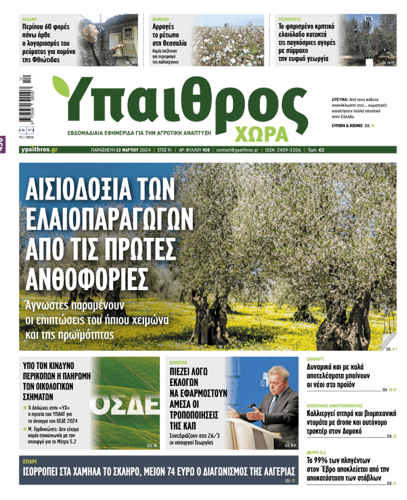 fyllo-438-paraskevi-22-martiou-2024-316955