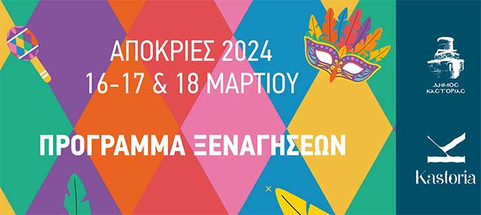 kastoria-dynatotita-periigisis-sta-axiotheata-tis-polis-enopsei-ton-apokreon-315873