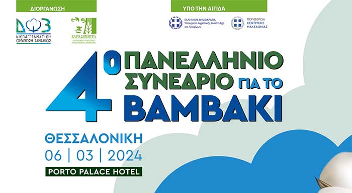 apo-ti-thessaloniki-oi-eidiseis-gia-to-vamvaki-ton-aprilio-i-eidiki-vamvakos-315936