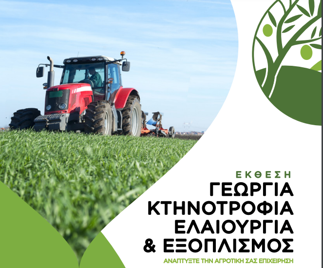 i-ekthesi-euro-agro-expo-2024-stin-amaliada-apo-24-eos-26-maiou-318446