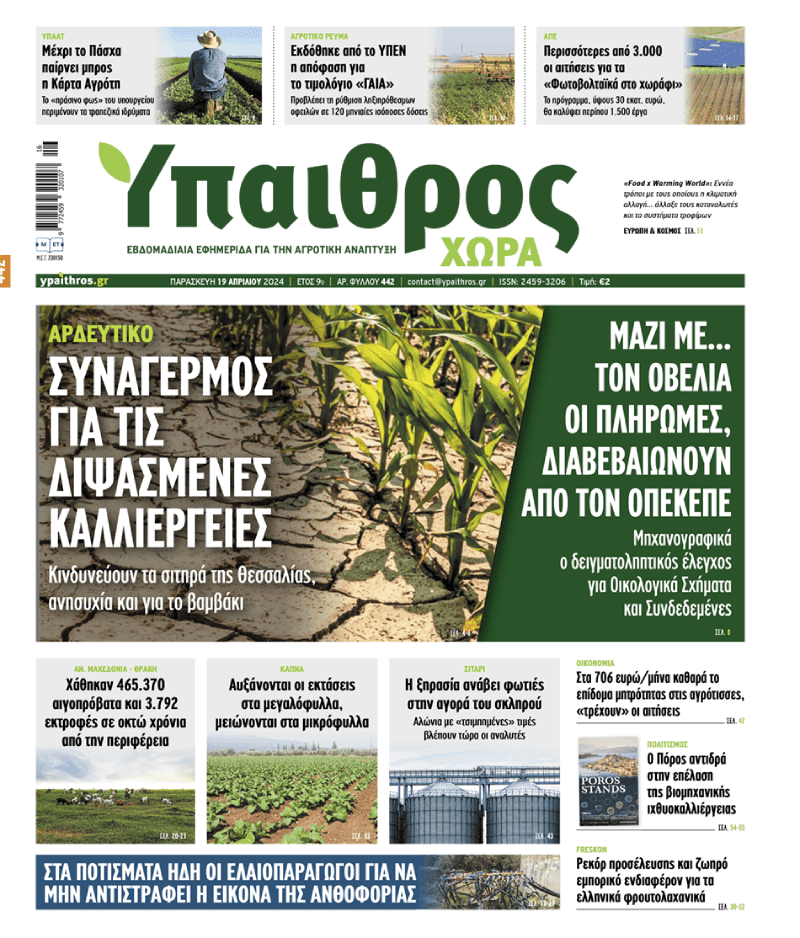 fyllo-442-paraskevi-19-apriliou-2024-318952