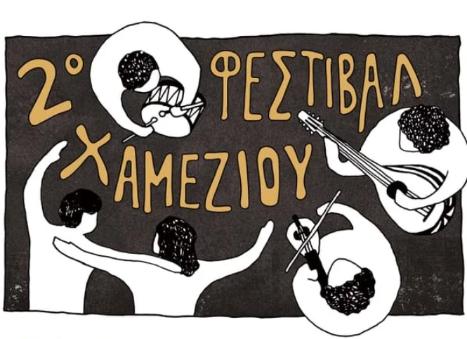 2o-festival-chameziou-sti-siteia-kritis-319201