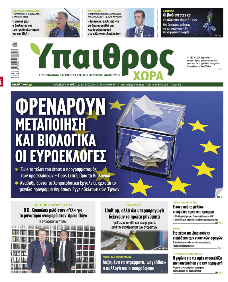fyllo-447-paraskevi-24-maiou-2024-321834
