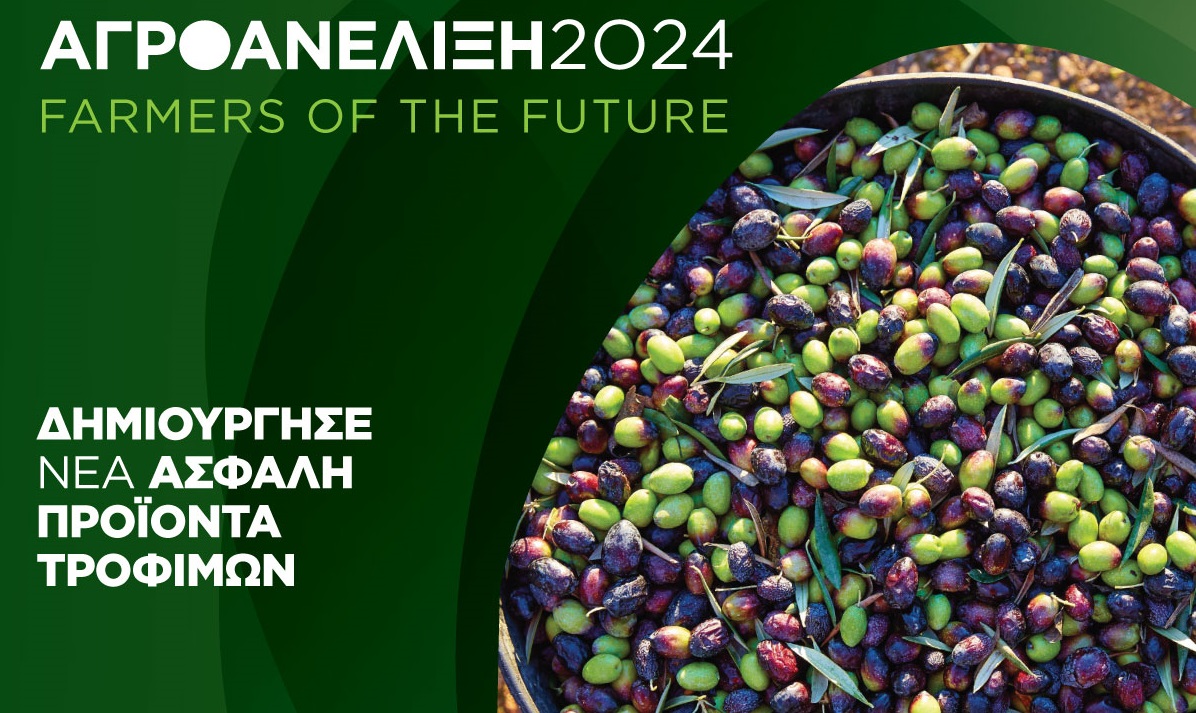 nea-georgia-nea-genia-eos-2-6-oi-aitiseis-gia-to-programma-agroanelixi-farmers-of-the-future-321015