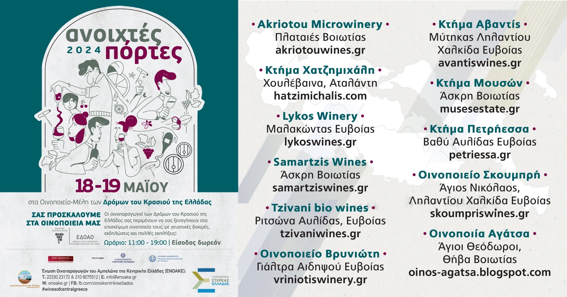 anoichtes-portes-sta-oinopoieia-tis-elladas-stis-18-kai-19-maiou-321045