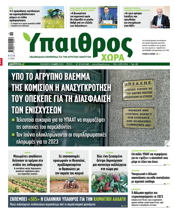 fyllo-445-paraskevi-10-maiou-2024-320707
