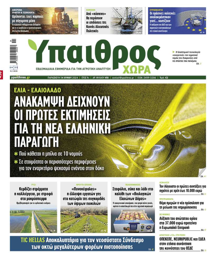 fyllo-450-paraskevi-14-iouniou-2024-323688