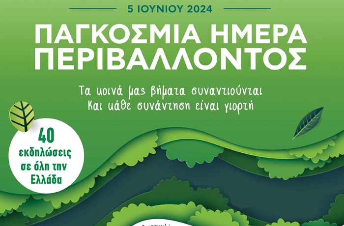 pagkosmia-imera-perivallontos-imerida-kai-parousiasi-lefkomatos-trichonida-kai-lysimachia-oi-didymes-limnes-322785