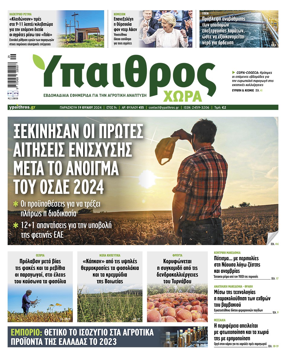 fyllo-455-paraskevi-19-iouliou-2024-327008