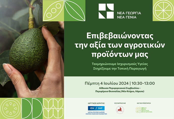 nea-georgia-nea-genia-ekdilosi-sti-larisa-gia-tous-ischyrismous-ygeias-ton-topikon-kai-pop-pge-proionton-325085