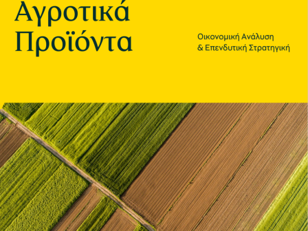 deltio-timon-agrotikon-proionton-peiraios-septemvriou-2024-330285