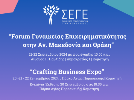 forum-gynaikeias-epicheirimatikotitas-kai-crafting-business-expo-332108