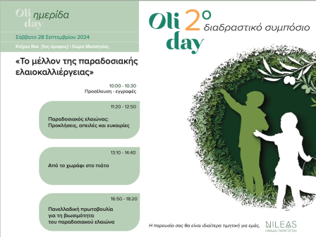 2o-oliday-diadrastiko-sybosio-332278